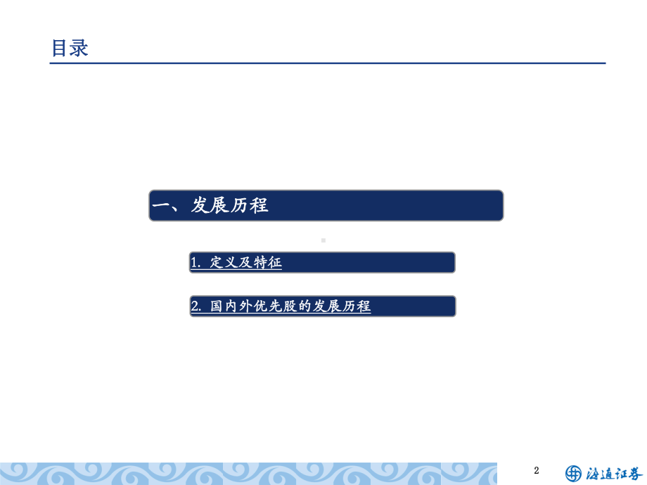 优先股介绍课件.ppt_第3页