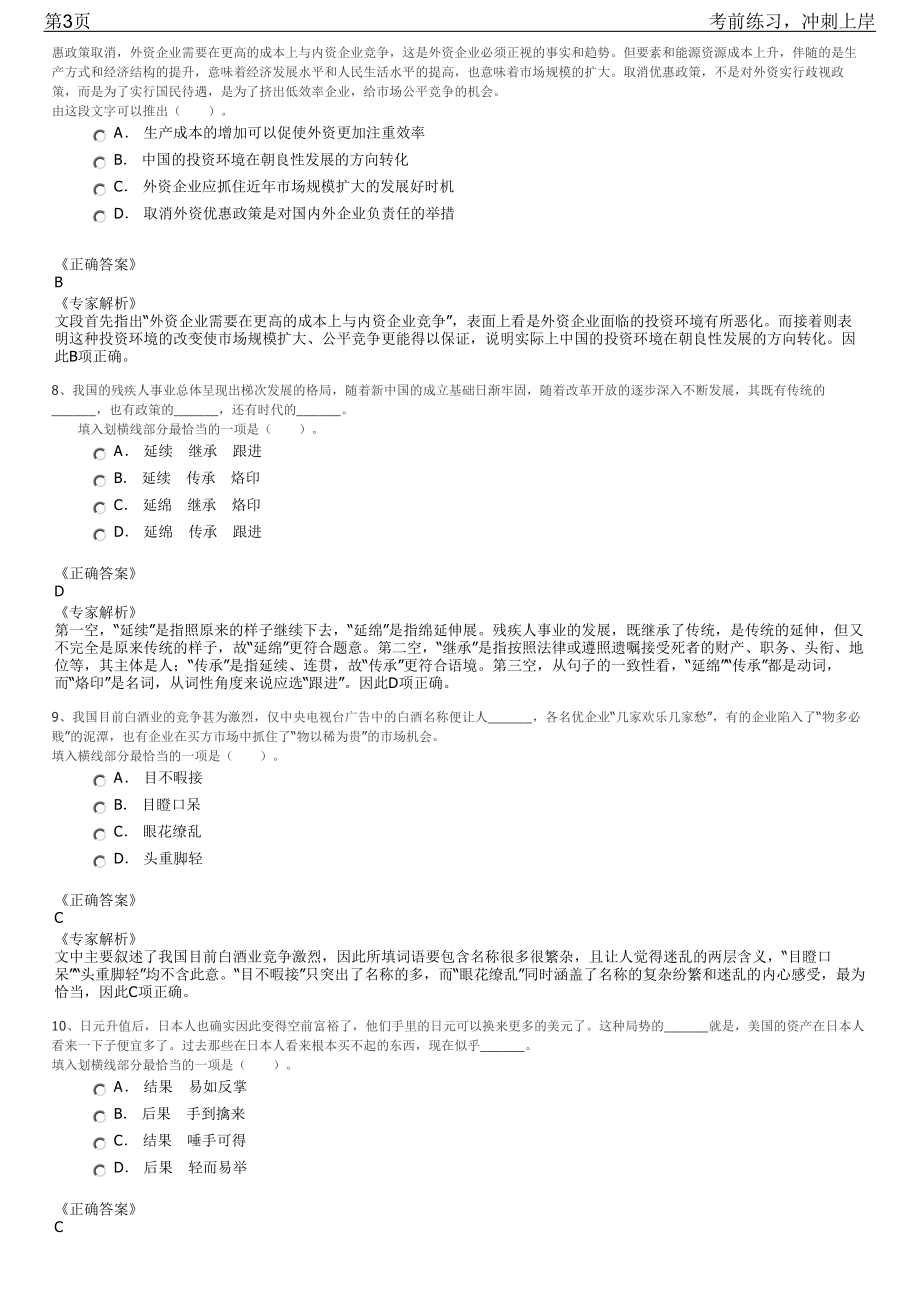 2023年江苏南通市慈善总会公开招聘笔试冲刺练习题（带答案解析）.pdf_第3页