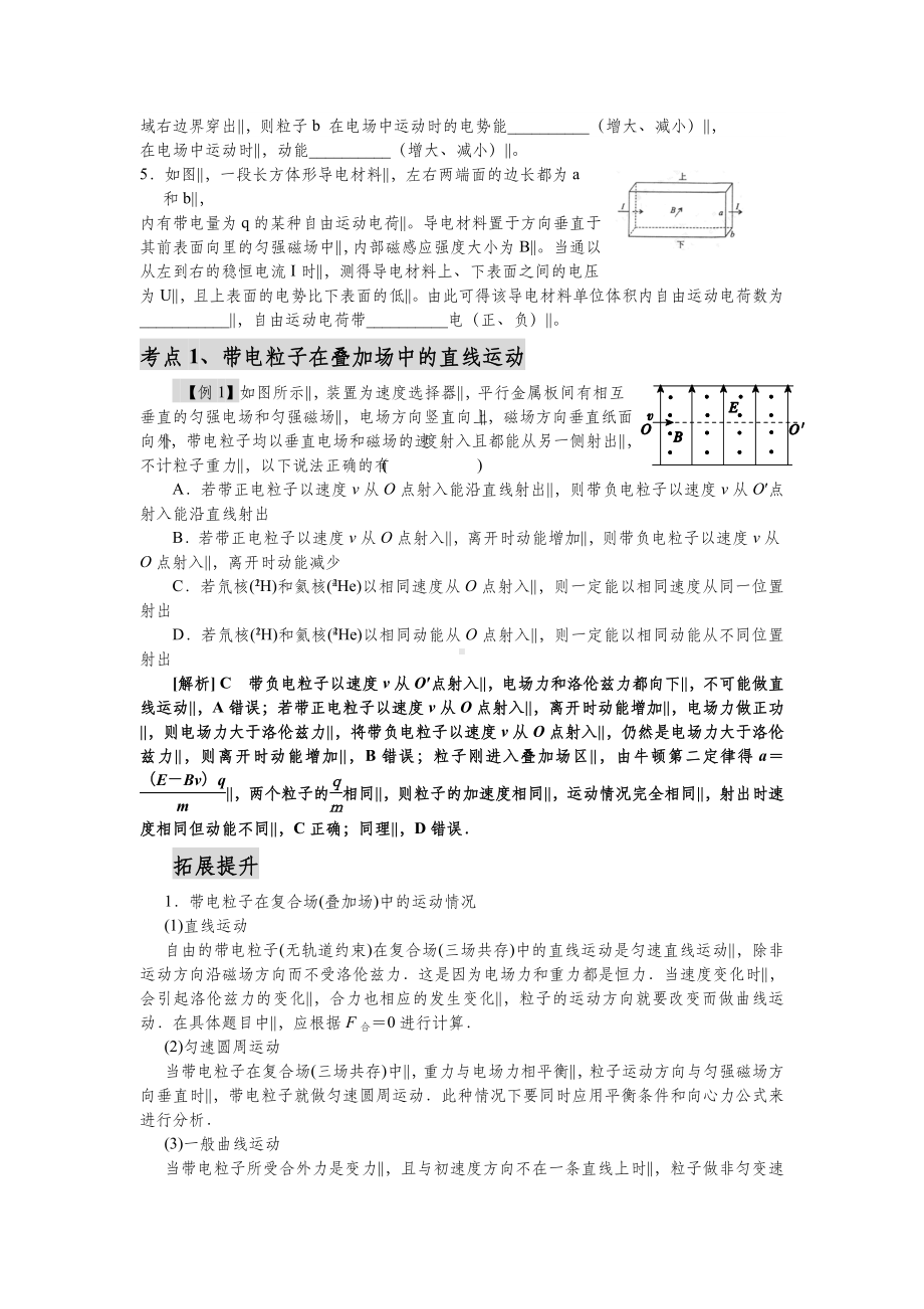 一轮复习自编资料-专题九-带电粒子在复合场中的运动(答案不完整).docx_第2页