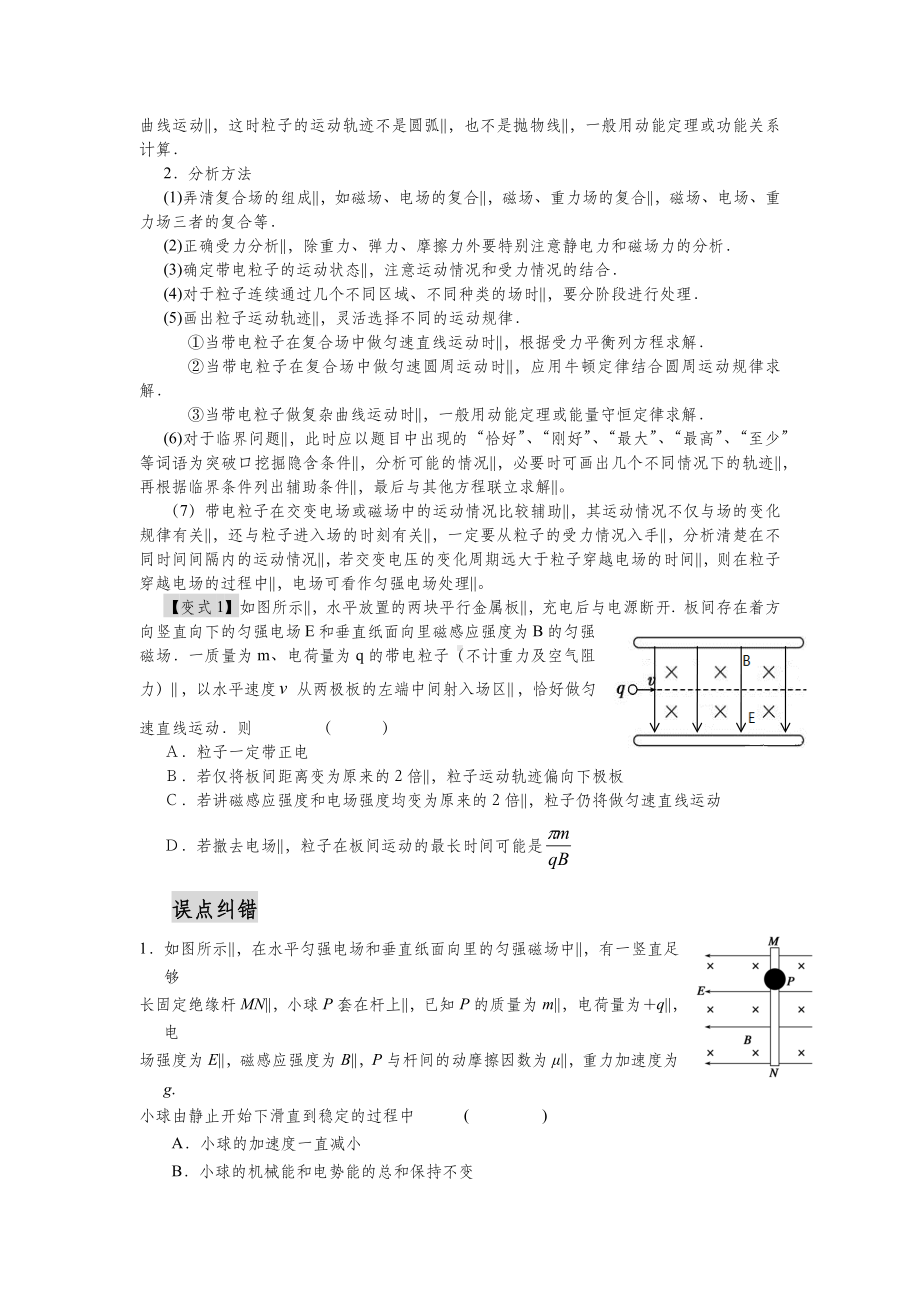 一轮复习自编资料-专题九-带电粒子在复合场中的运动(答案不完整).docx_第3页