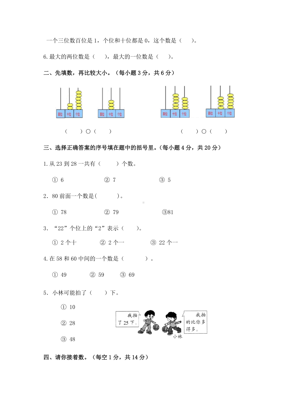 一年级下册数学试题-第6周100以内数的认识周测卷(含答案)人教版.docx_第2页