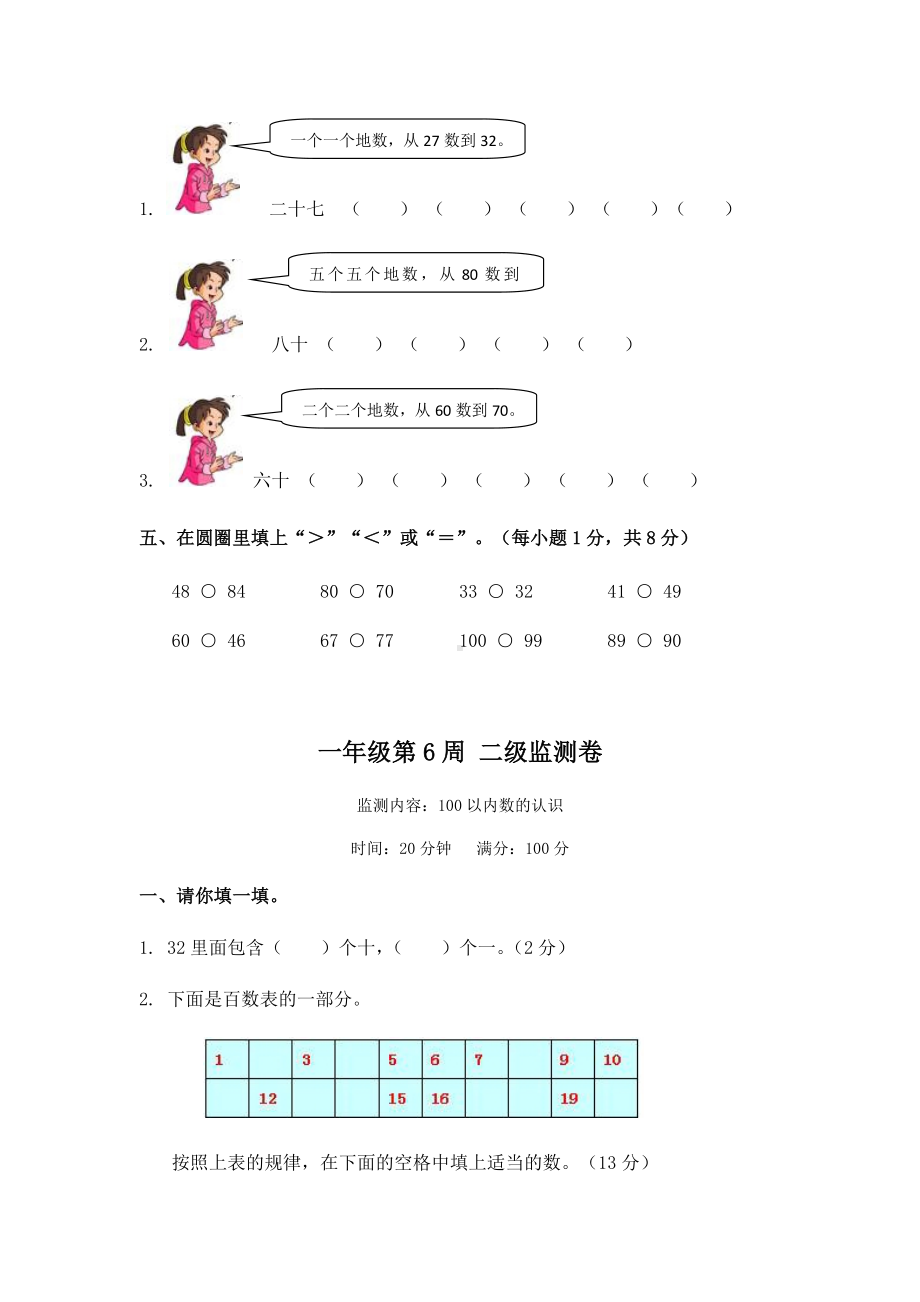 一年级下册数学试题-第6周100以内数的认识周测卷(含答案)人教版.docx_第3页