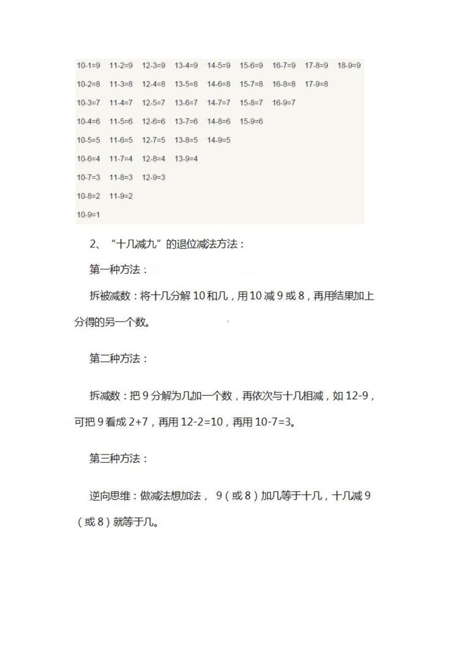 一年级数学下册知识点总结复习北师大版.docx_第2页