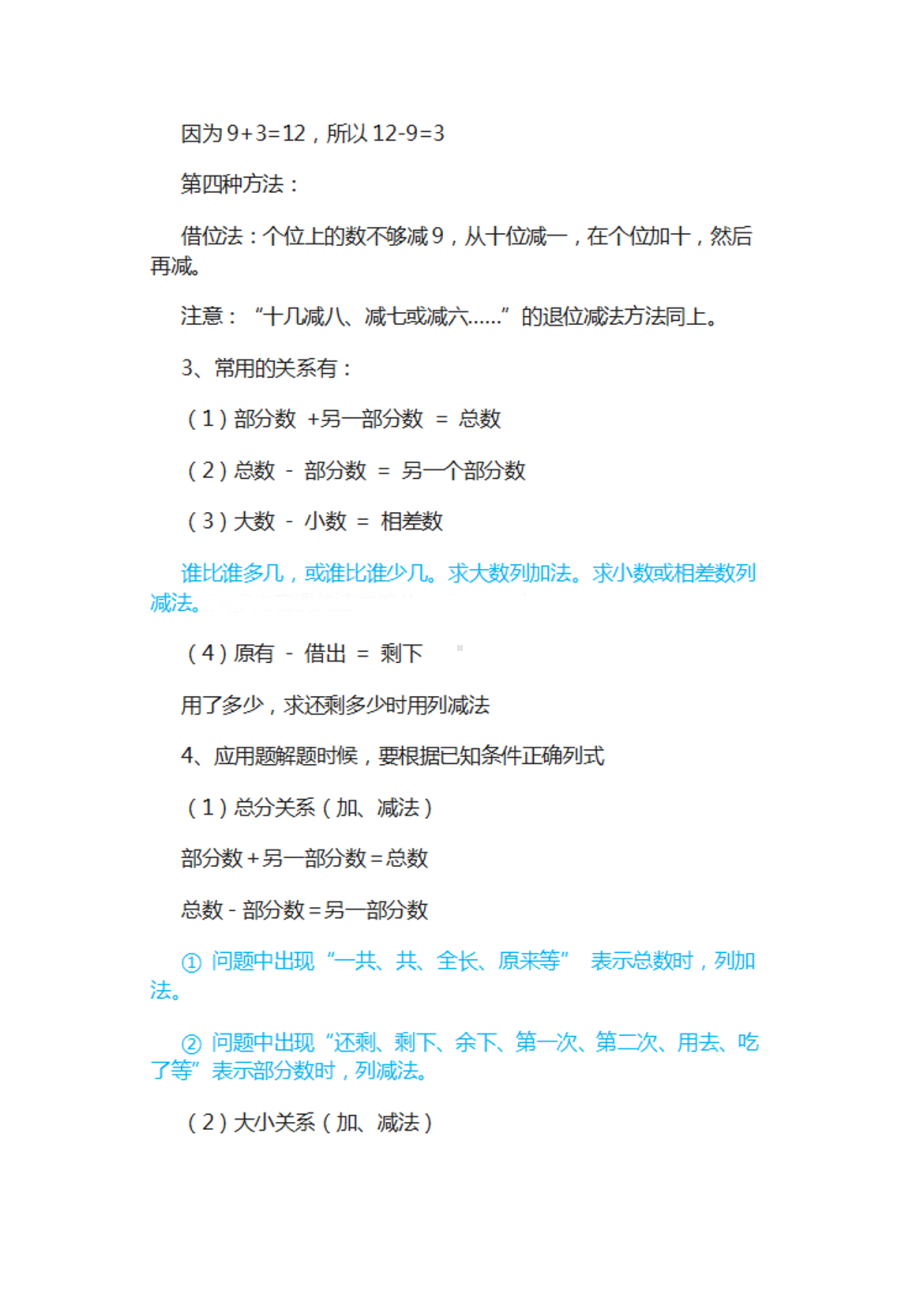 一年级数学下册知识点总结复习北师大版.docx_第3页