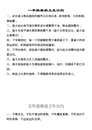 一年级班级卫生公约(供参考).docx