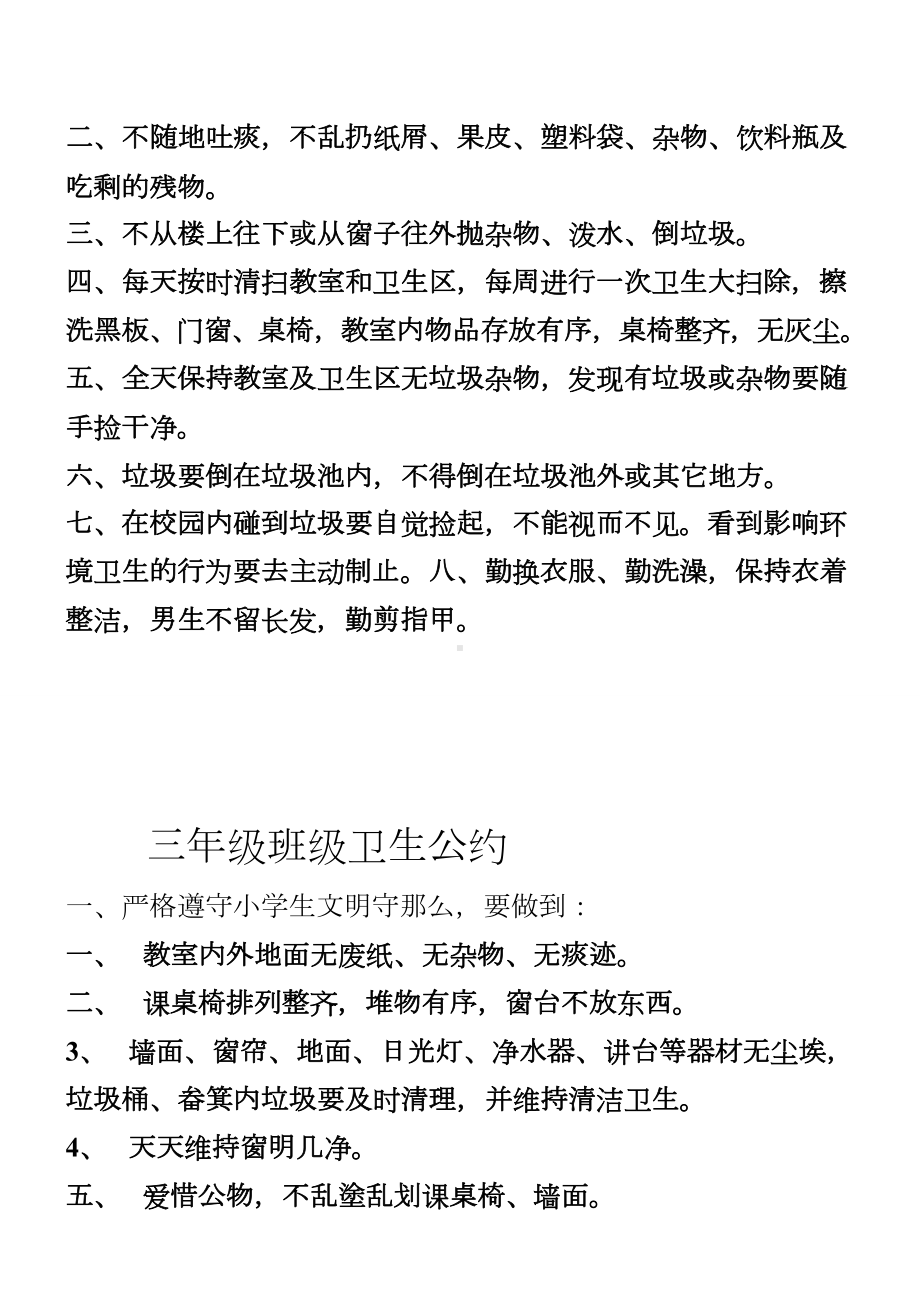 一年级班级卫生公约(供参考).docx_第2页