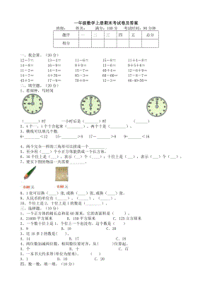 一年级数学上册期末考试卷及答案.doc