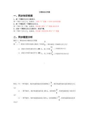 分数除法应用题分类.docx