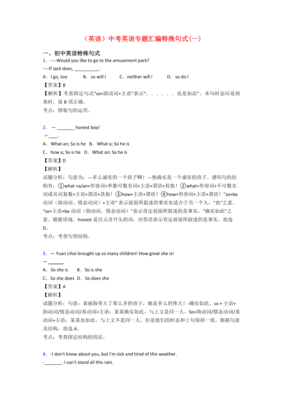 (英语)中考英语专题汇编特殊句式(一).doc_第1页