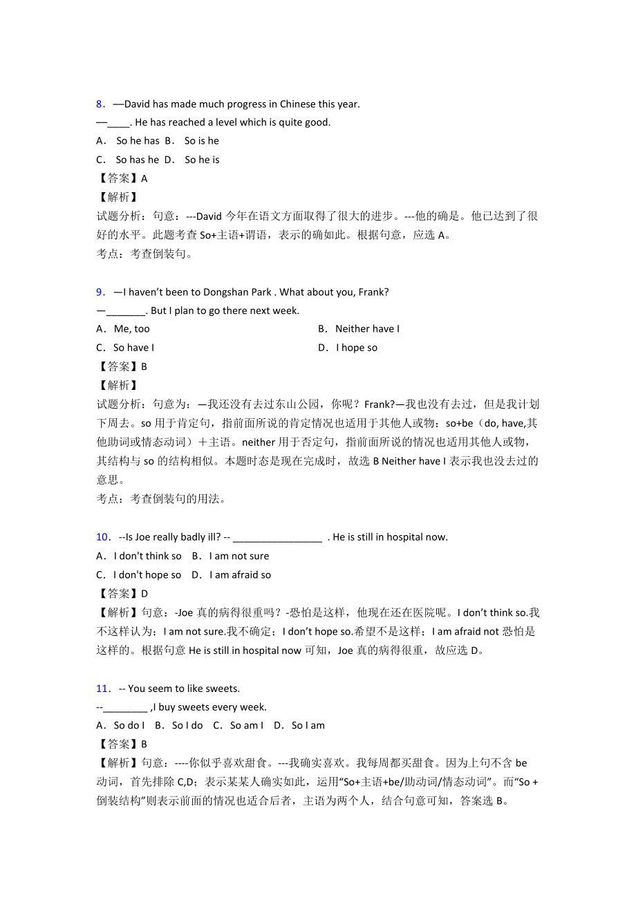 (英语)中考英语专题汇编特殊句式(一).doc_第3页