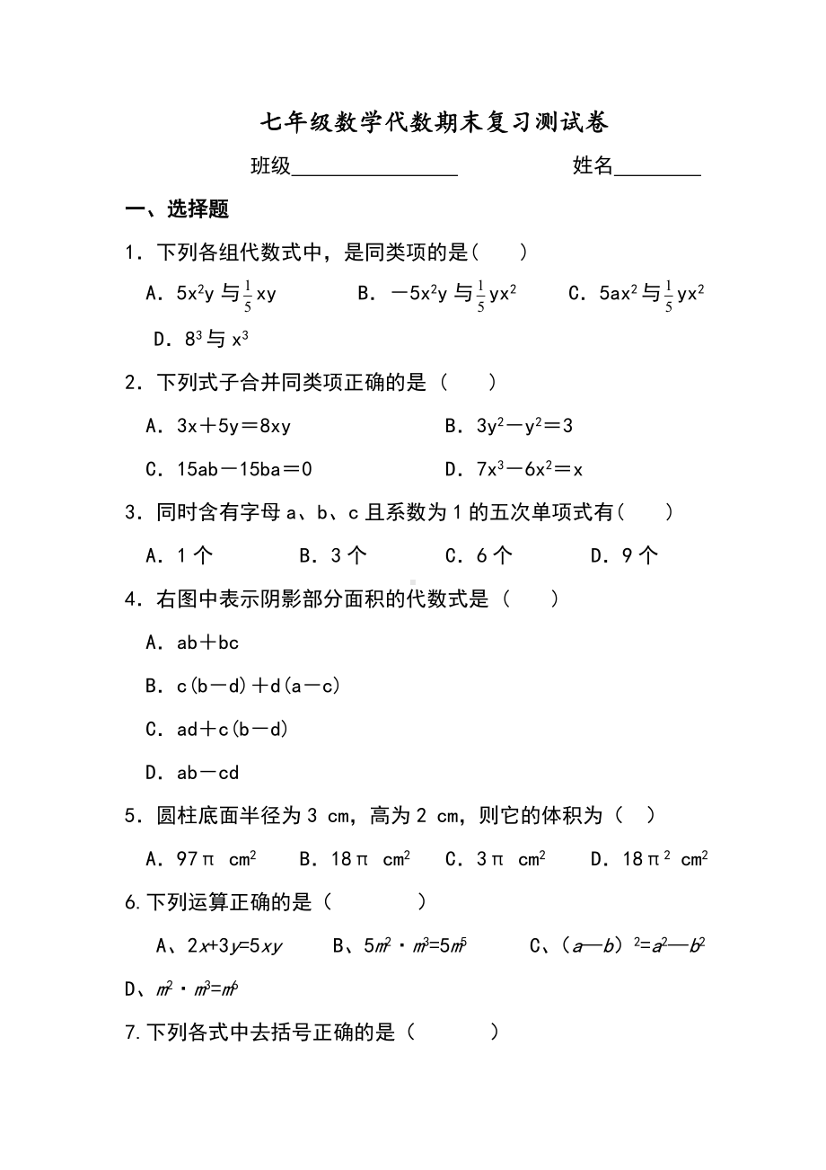 七年级数学代数试题含答案.doc_第1页