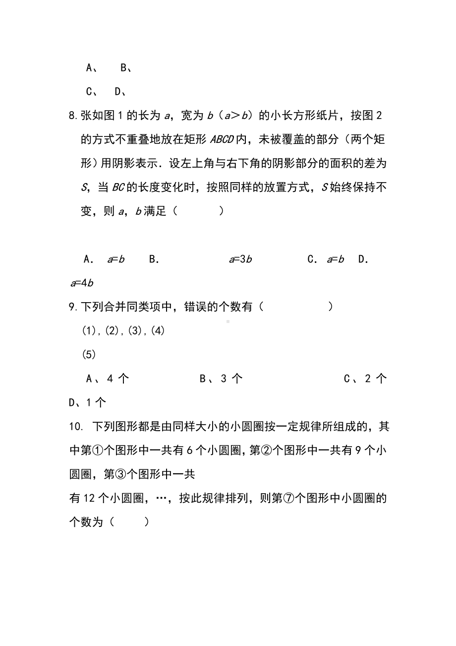 七年级数学代数试题含答案.doc_第2页