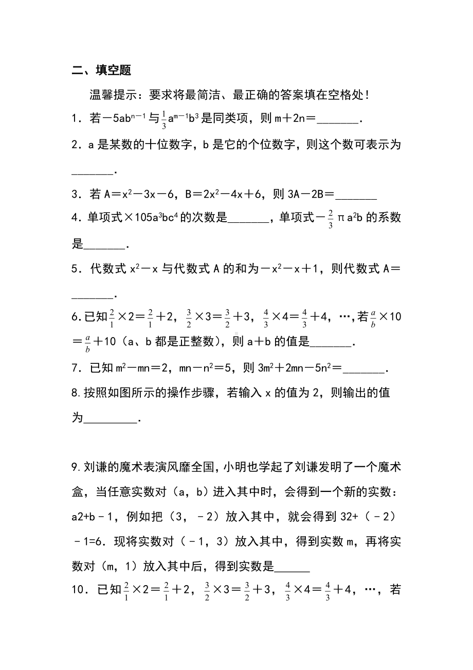 七年级数学代数试题含答案.doc_第3页