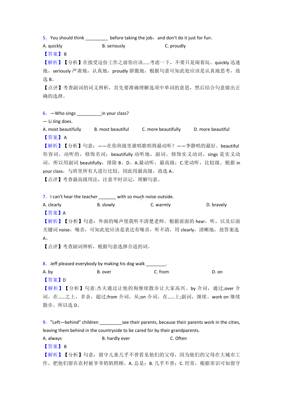 (英语)-中考英语副词专项训练100(附答案).doc_第2页