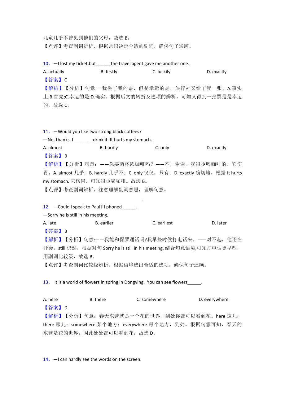 (英语)-中考英语副词专项训练100(附答案).doc_第3页