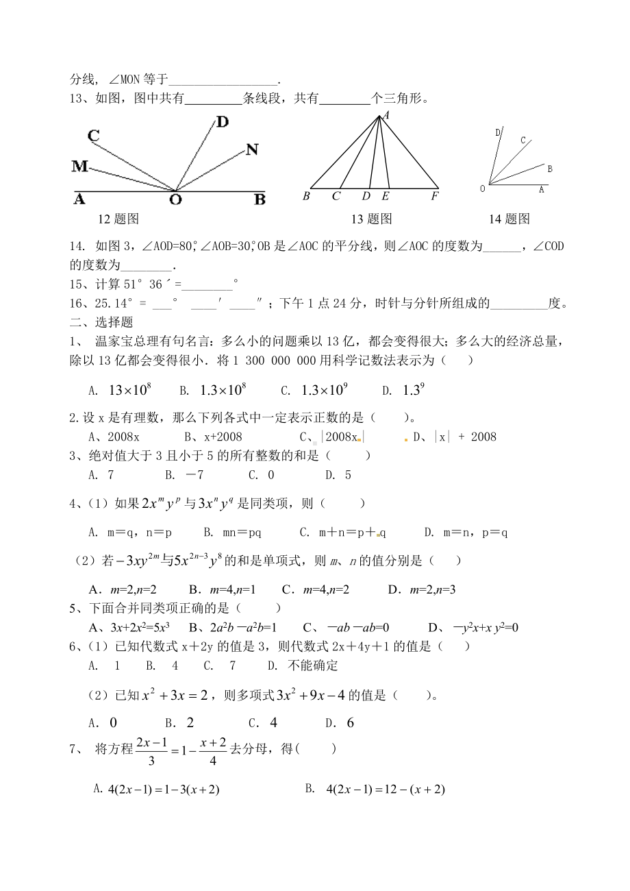 七年级数学上期末复习经典试题及答案初一数学.doc_第2页