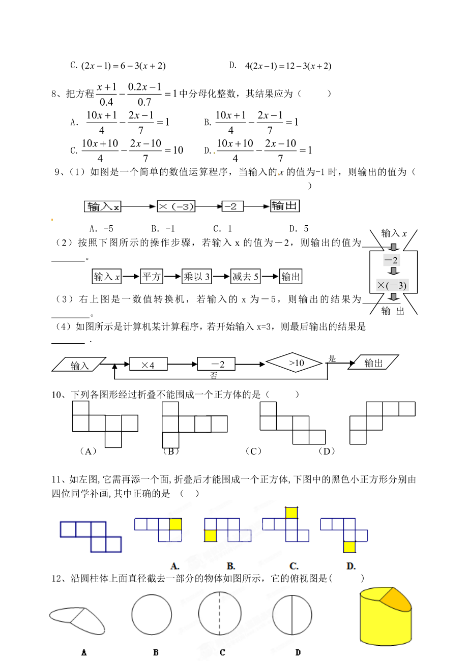 七年级数学上期末复习经典试题及答案初一数学.doc_第3页