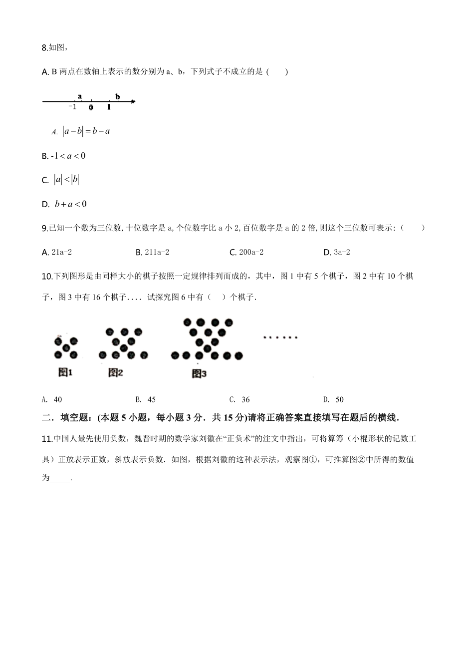 七年级上学期数学《期中考试卷》及答案.doc_第2页