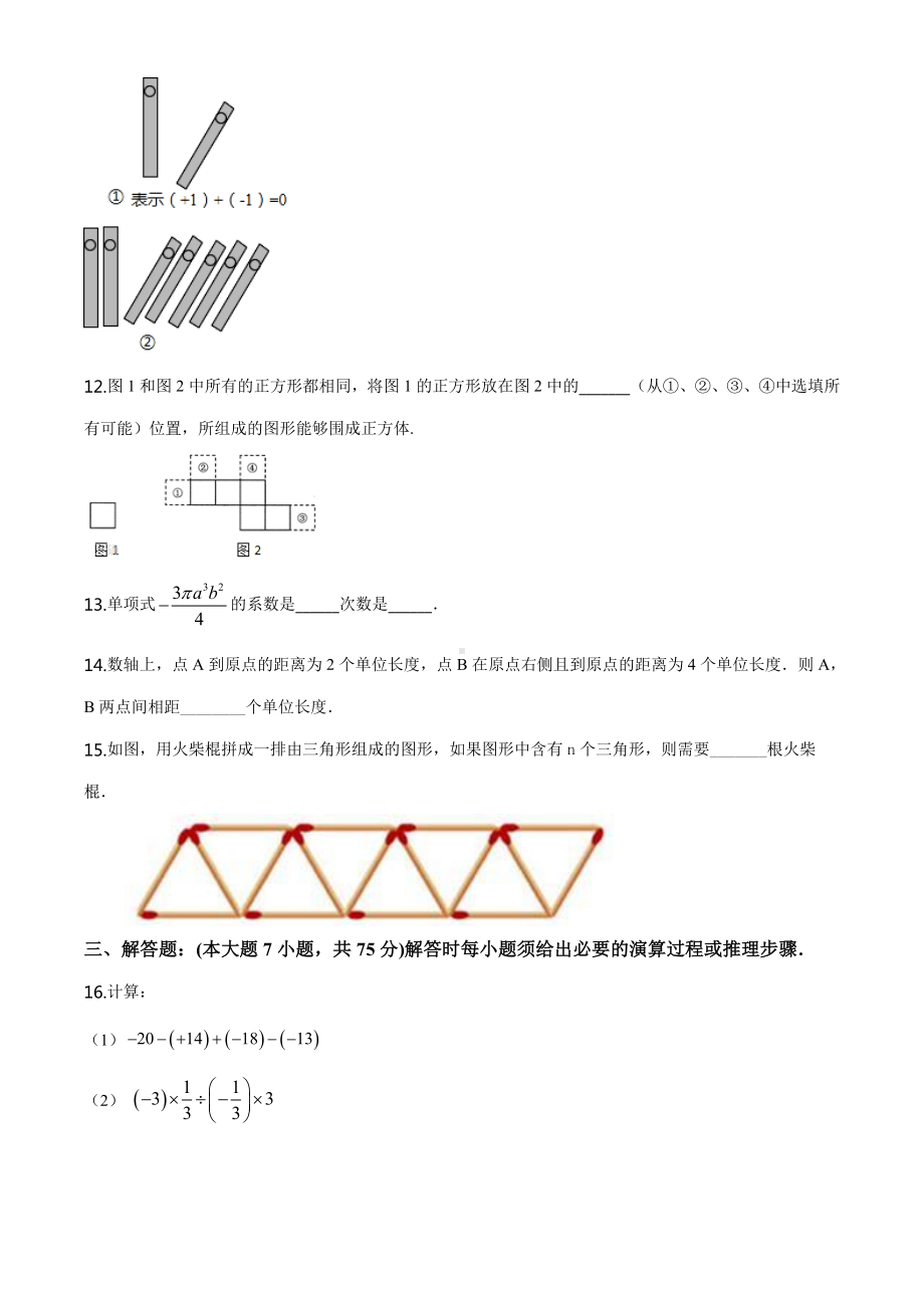 七年级上学期数学《期中考试卷》及答案.doc_第3页