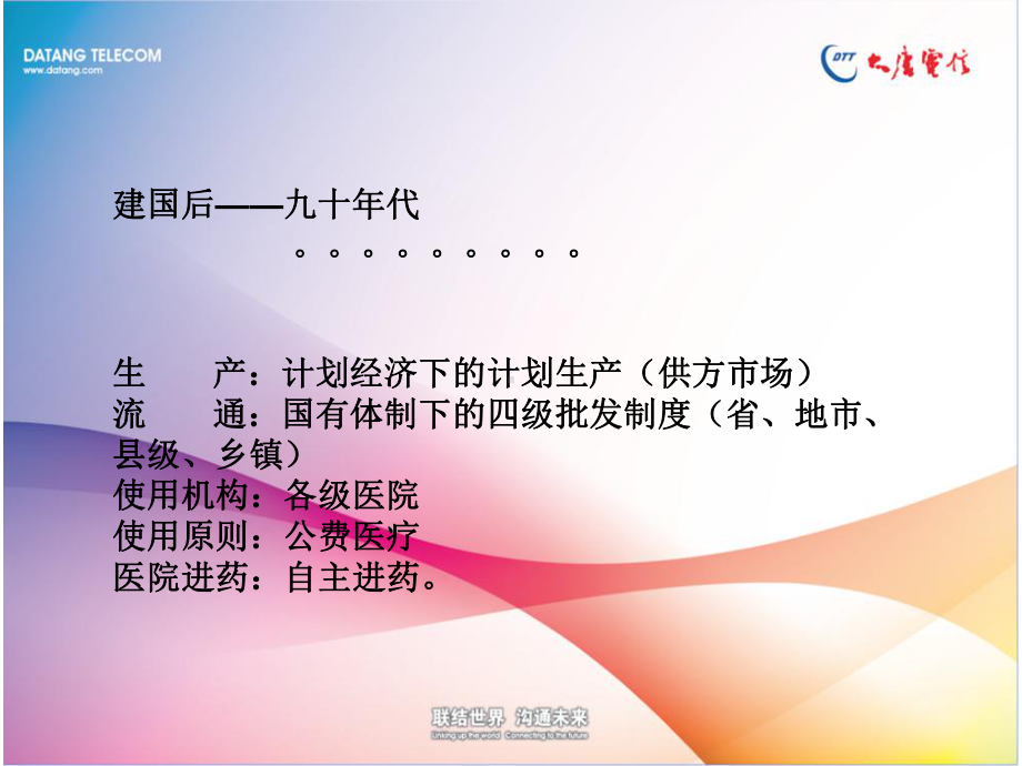 基层医院的开发与销售课件.ppt_第3页