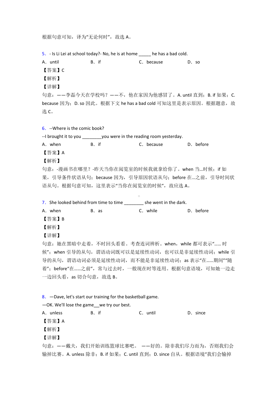 (英语)中考英语状语从句专题训练答案及解析.doc_第2页