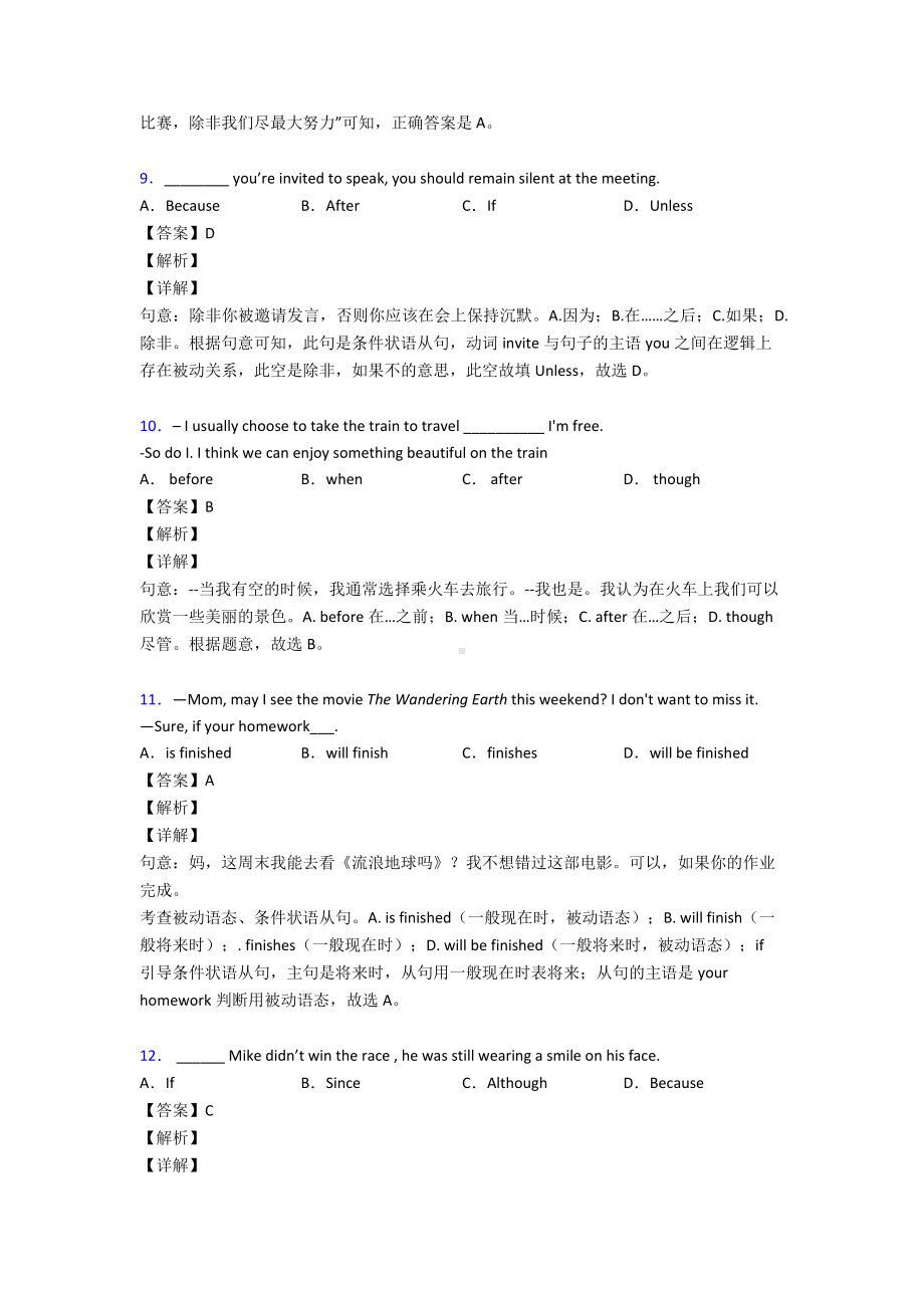 (英语)中考英语状语从句专题训练答案及解析.doc_第3页