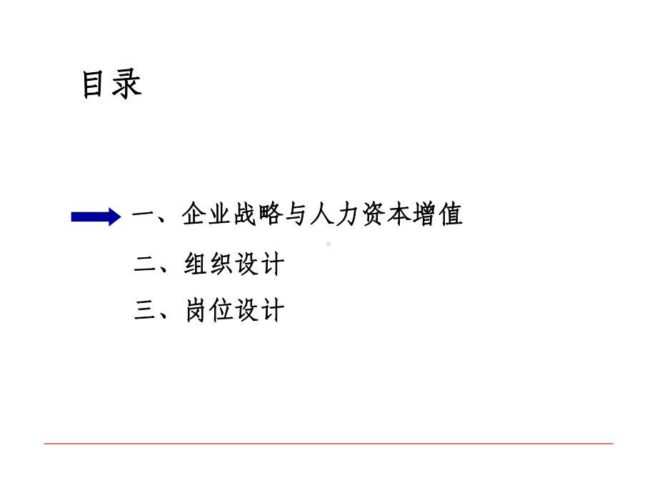 奇瑞汽车公司岗位分析课件.ppt_第2页