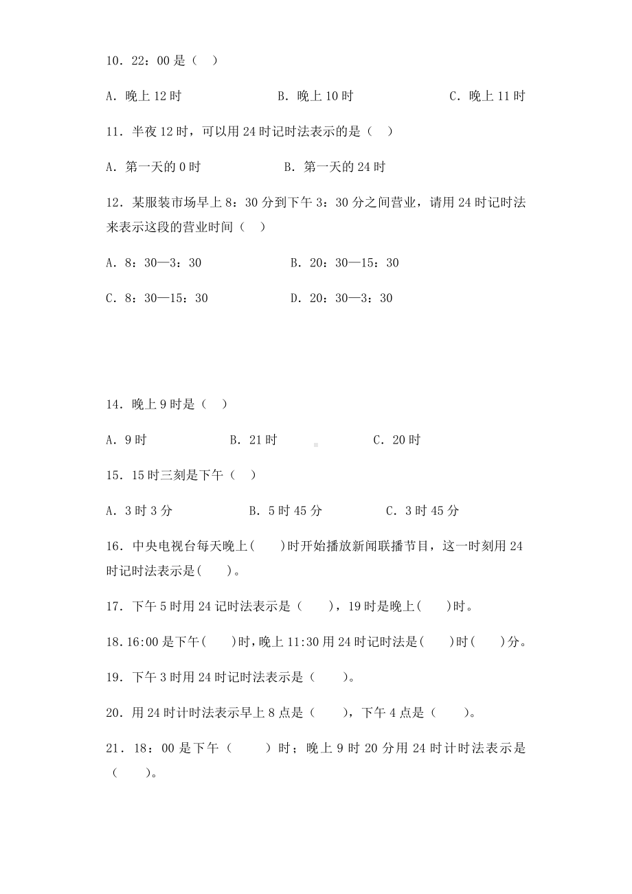 三年级下数学同步练习-24时计时法.docx_第2页