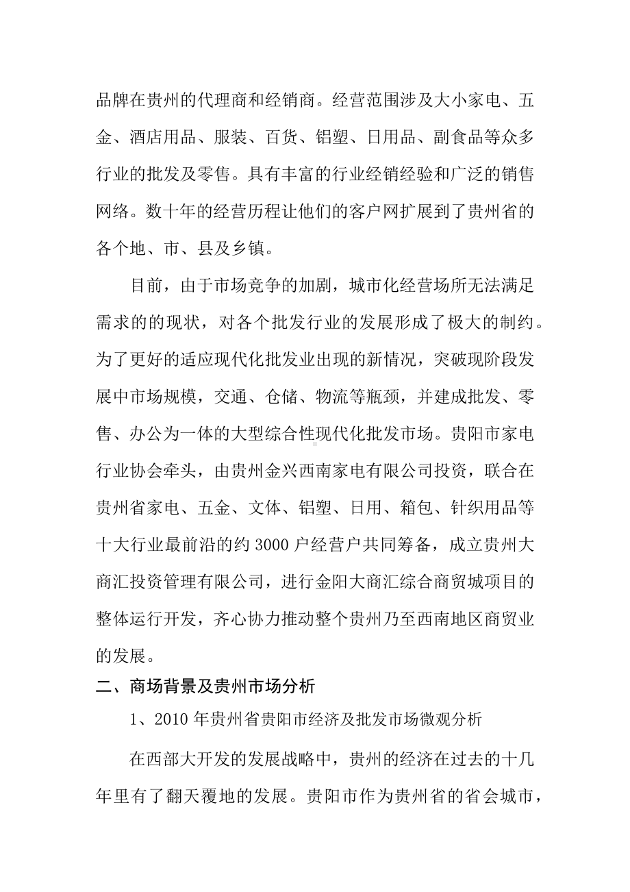 (经营管理)商场经营计划书.docx_第2页