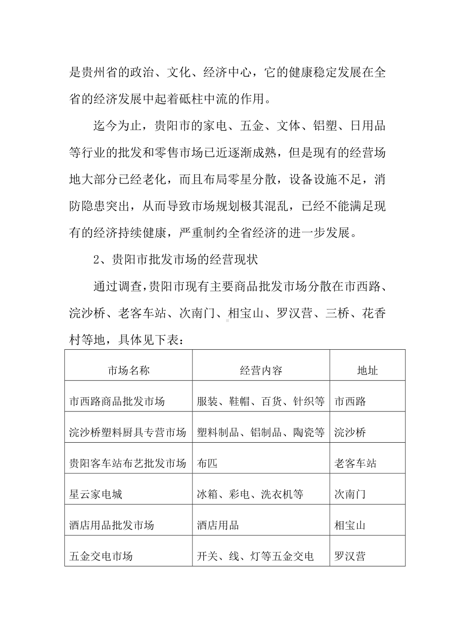 (经营管理)商场经营计划书.docx_第3页