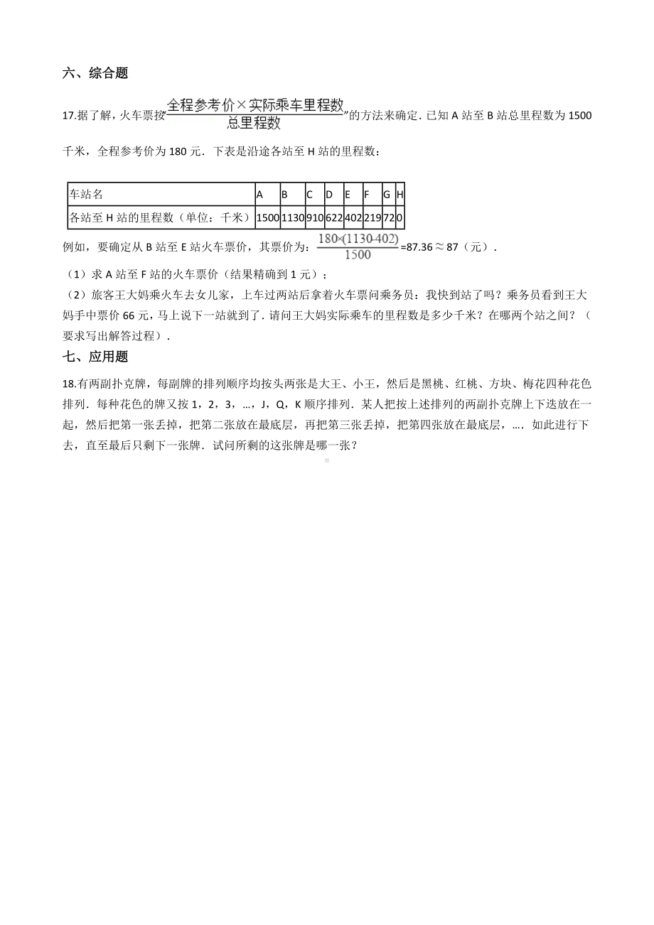 三年级上册数学一课一练-数学好玩-校园中的测量-北师大版含答案.docx_第3页