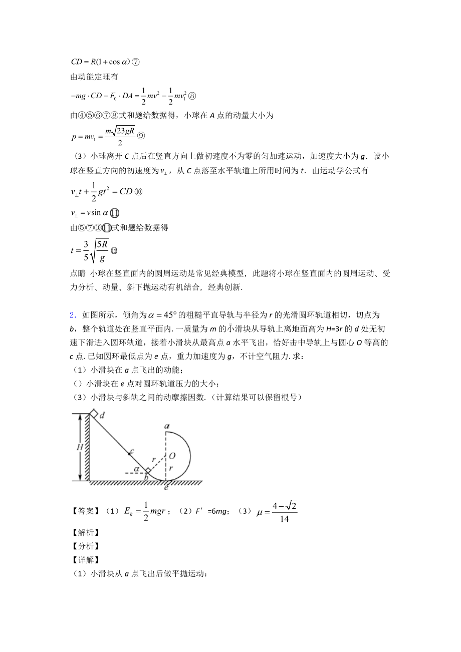 (物理)高考必刷题物理生活中的圆周运动题含解析.doc_第2页