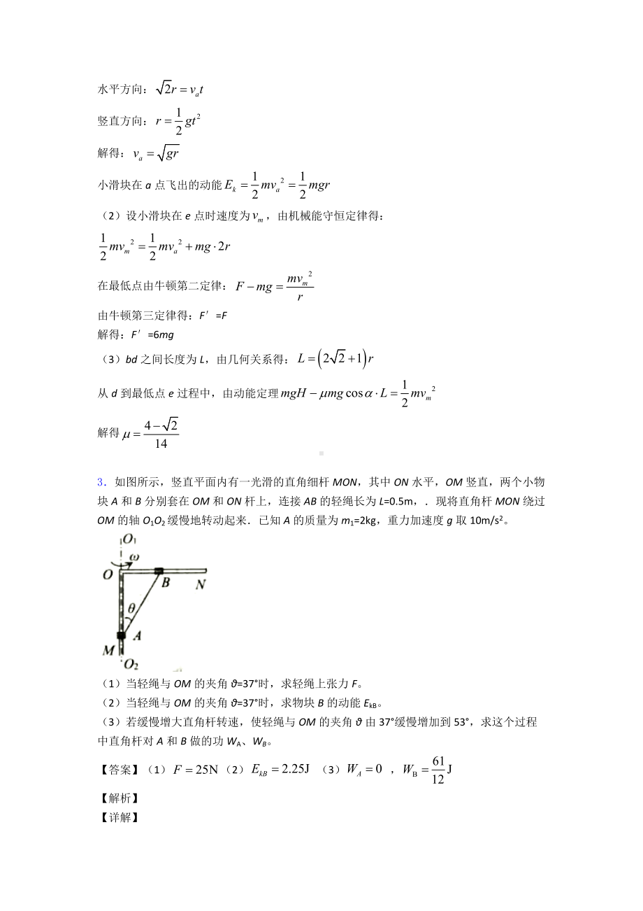 (物理)高考必刷题物理生活中的圆周运动题含解析.doc_第3页