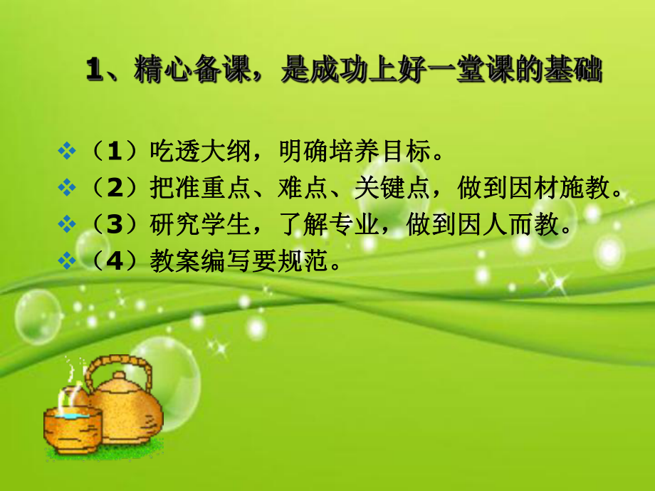 如何讲好一堂课-课件.ppt_第3页