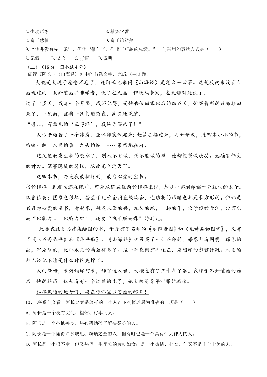 七年级第二学期期中质量检测语文试题(含答案).doc_第3页