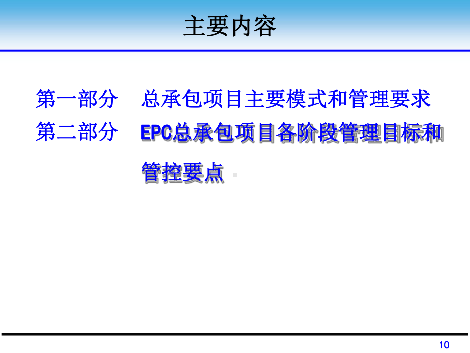 国际工程总承包模式及案例解析课件.pptx_第2页