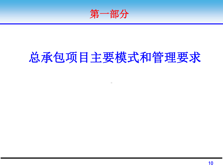 国际工程总承包模式及案例解析课件.pptx_第3页