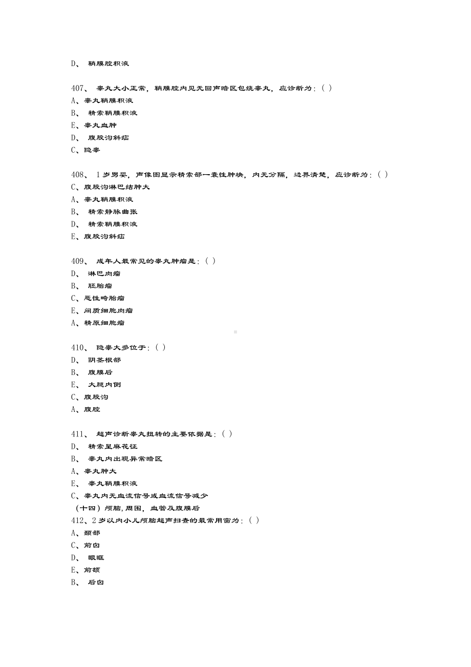 三基超声精彩试题5含问题详解.doc_第2页