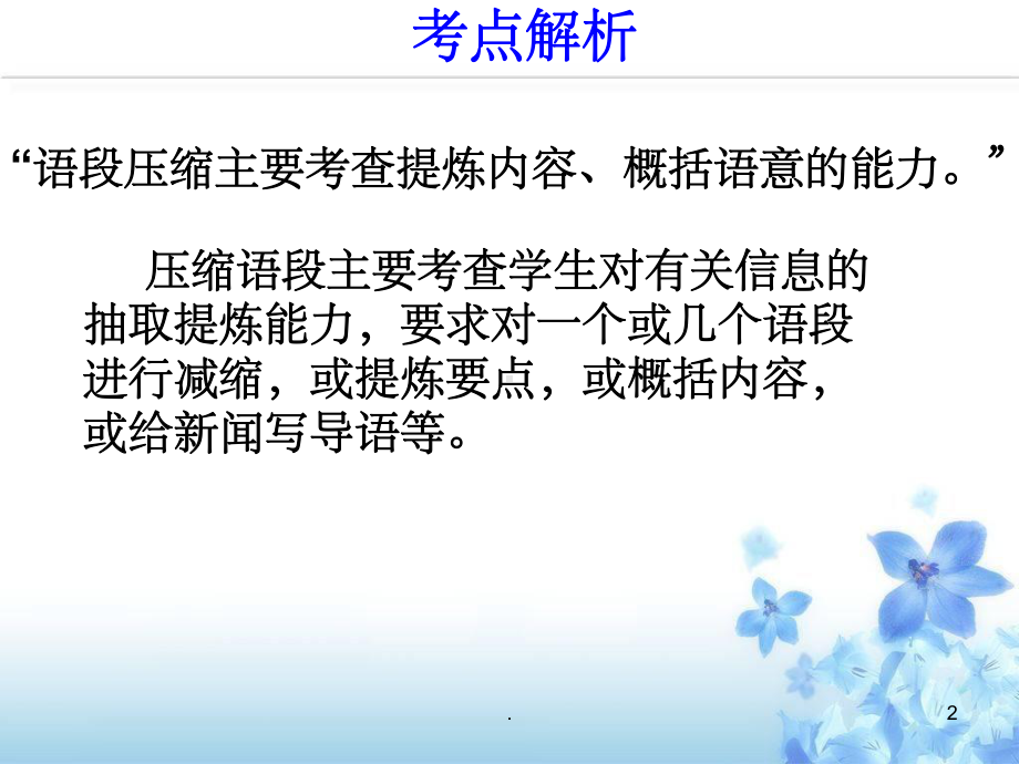 压缩语段最新课件.ppt_第2页