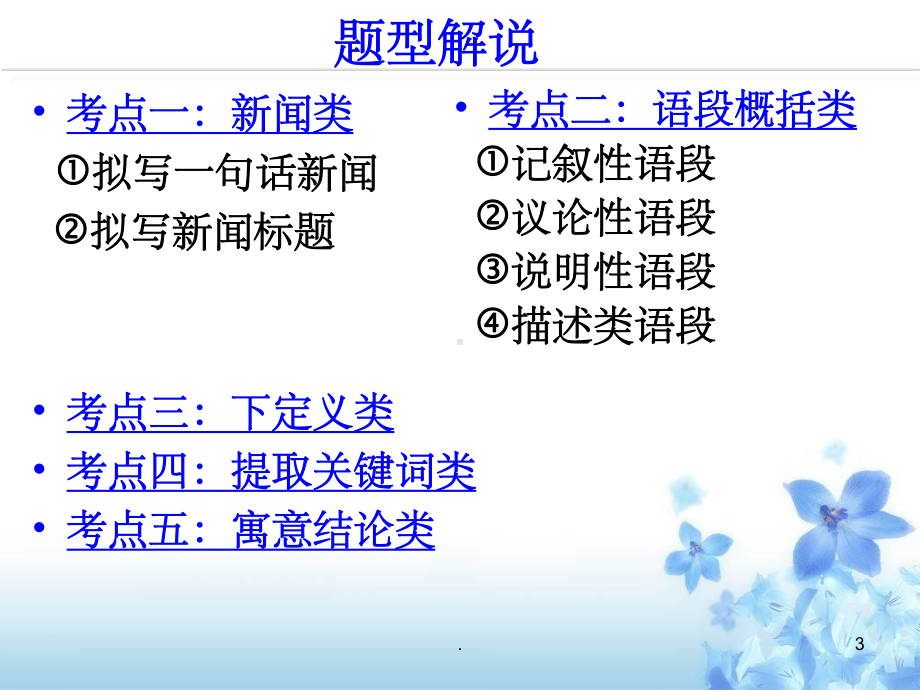 压缩语段最新课件.ppt_第3页