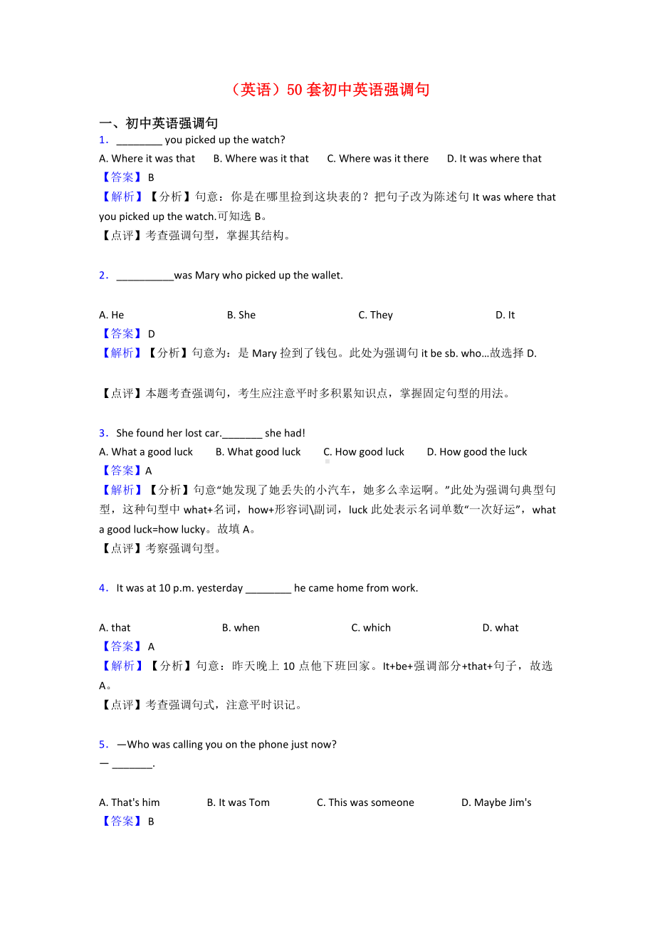 (英语)50套初中英语强调句.doc_第1页