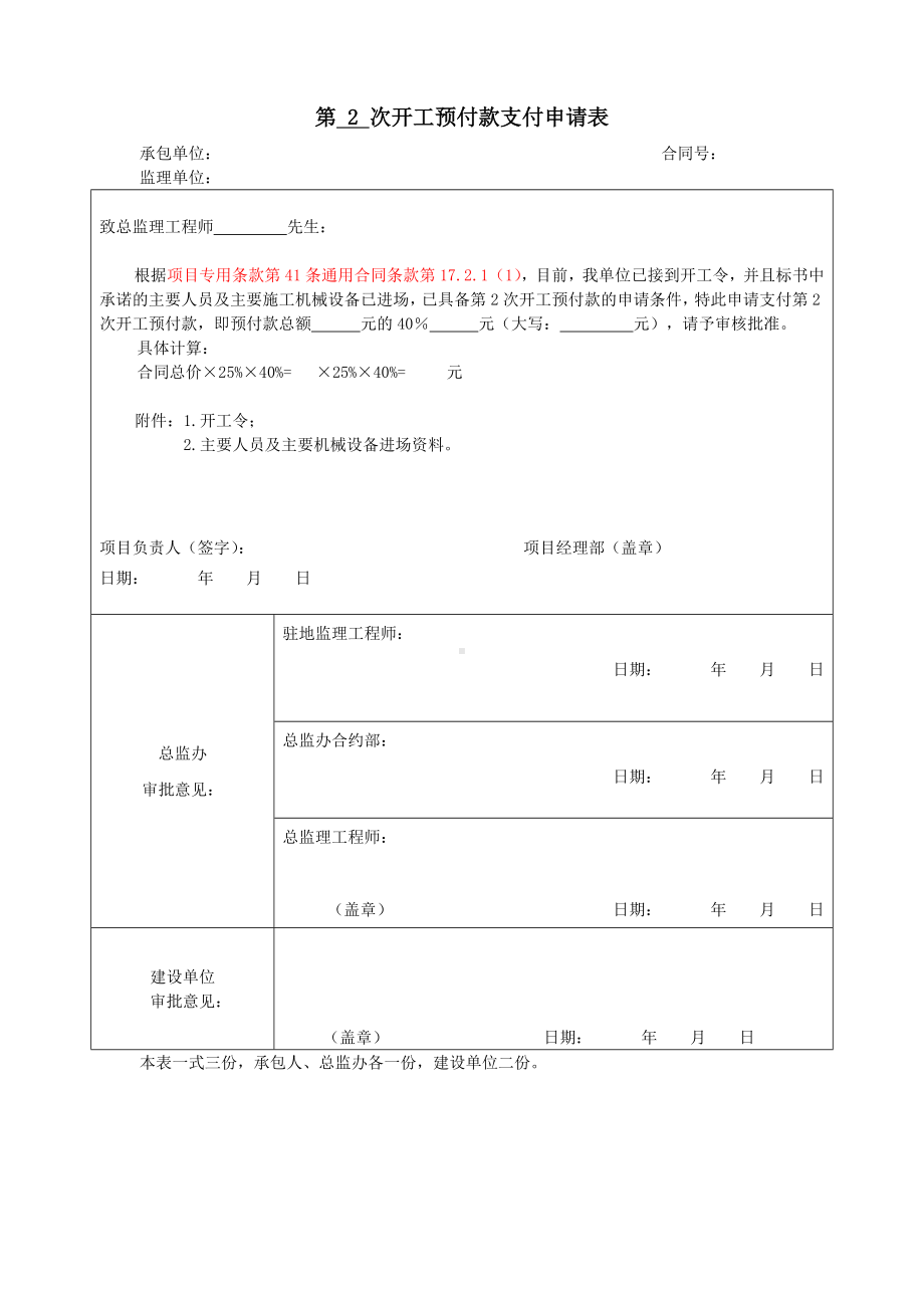 第二次预付款申请.doc_第1页