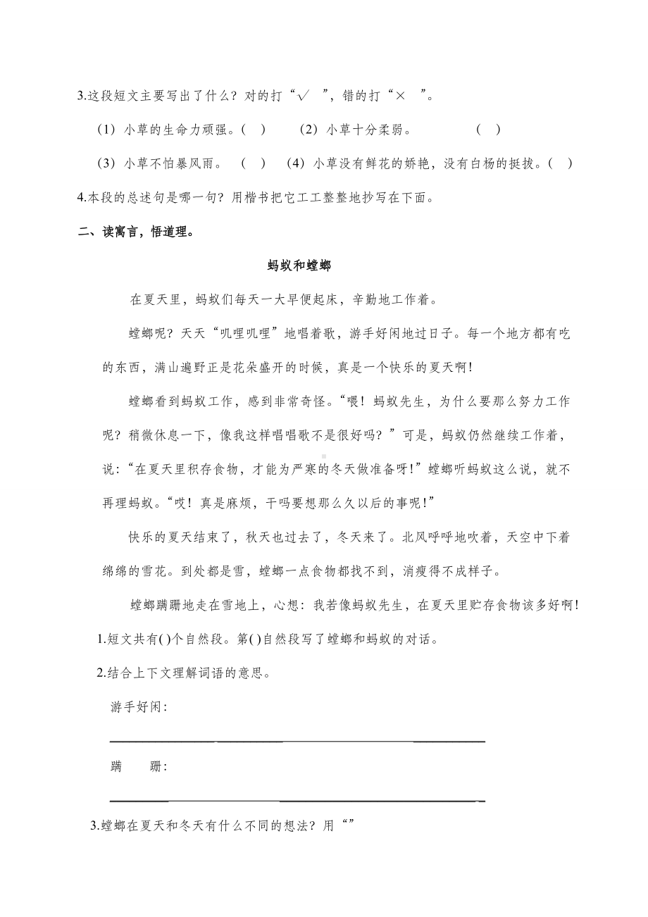 三年级上册语文试题专项复习语文S版.doc_第3页