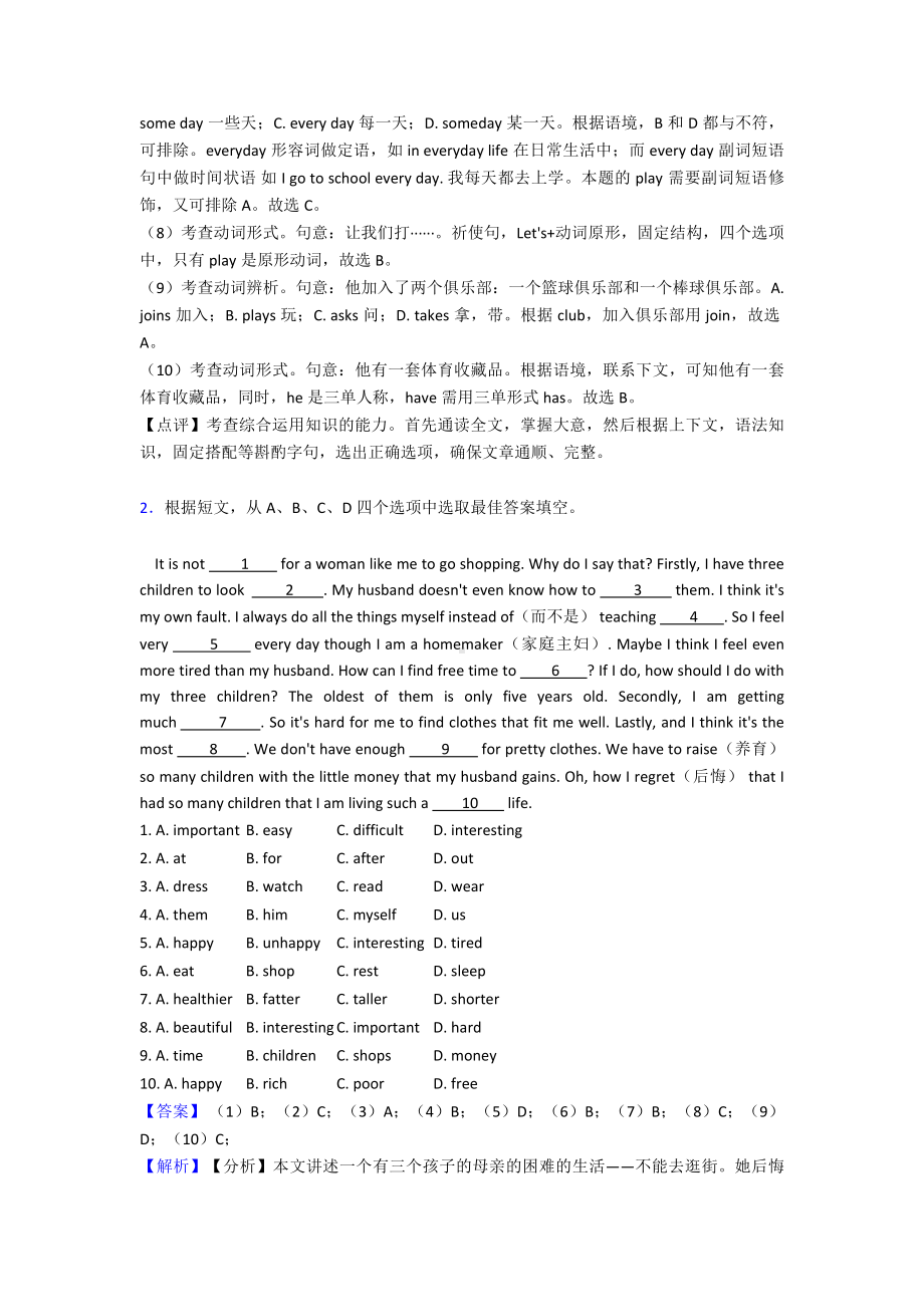 七年级英语上册完形填空练习题(含答案)经典.doc_第2页