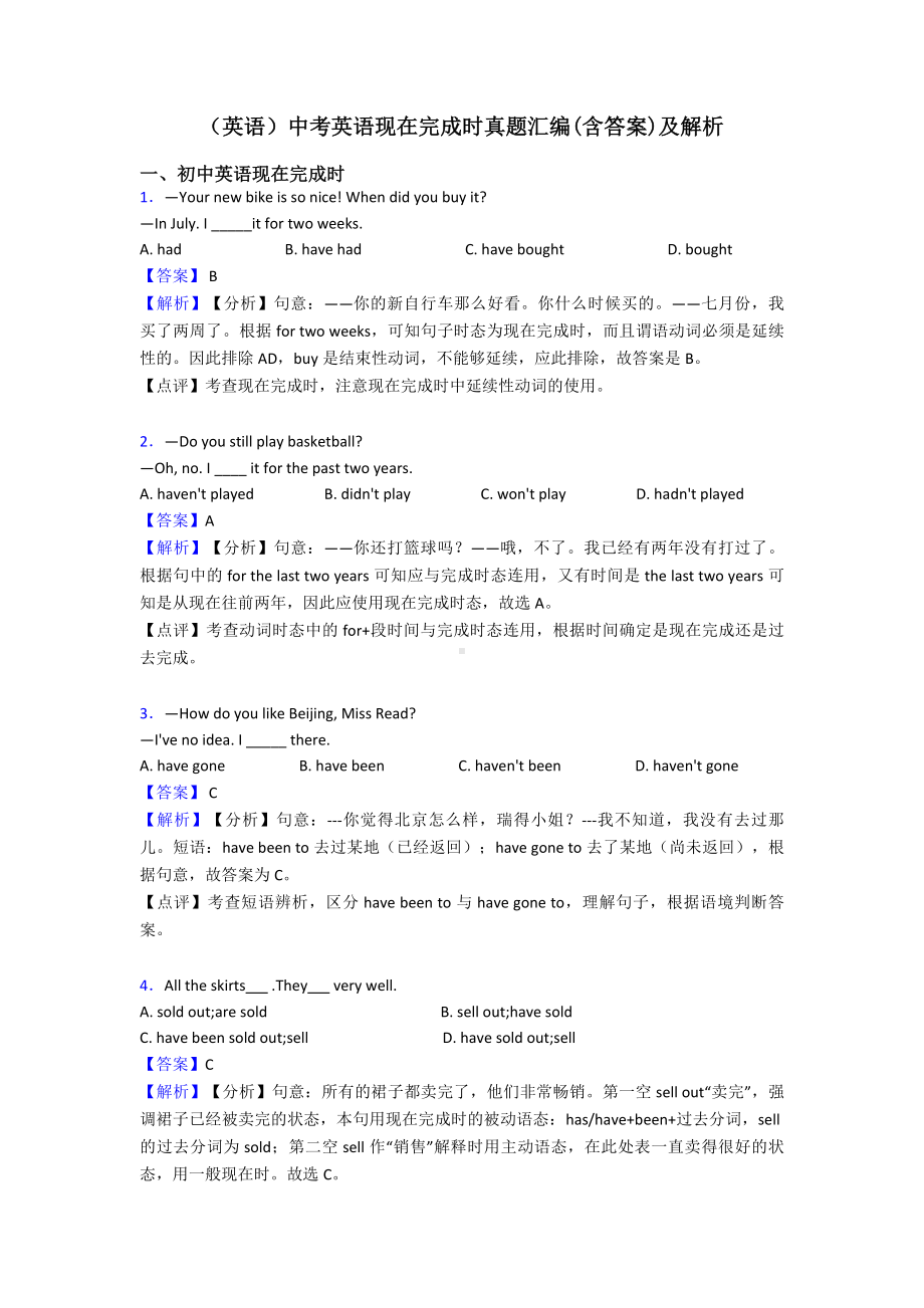 (英语)中考英语现在完成时真题汇编(含答案)及解析.doc_第1页