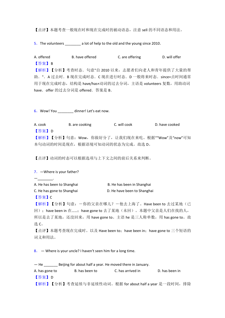 (英语)中考英语现在完成时真题汇编(含答案)及解析.doc_第2页