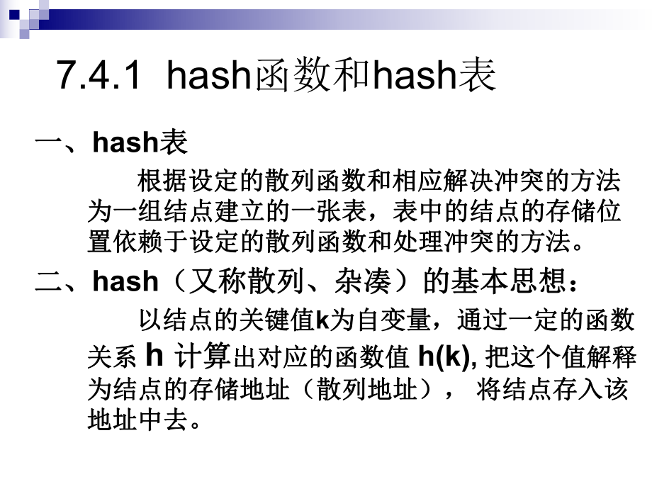 hash查找 .ppt_第2页