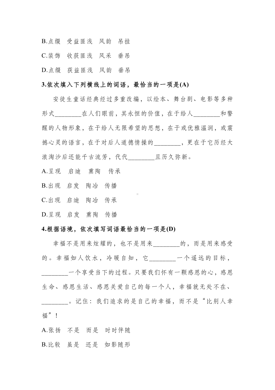 七年级语文上册专项复习：词语与病句.doc_第2页