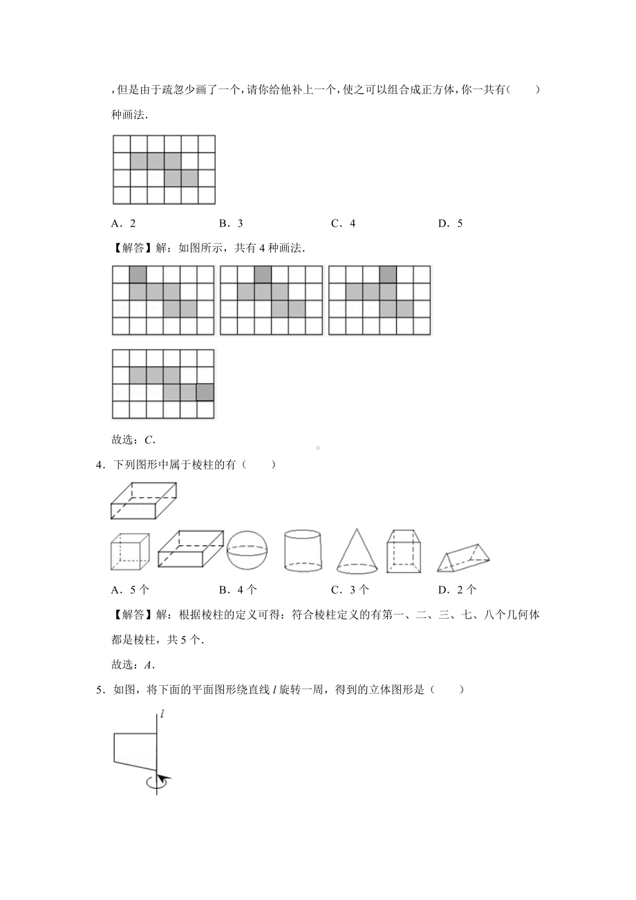 七年级数学上学期《4.1几何图形》测试卷解析版.doc_第2页