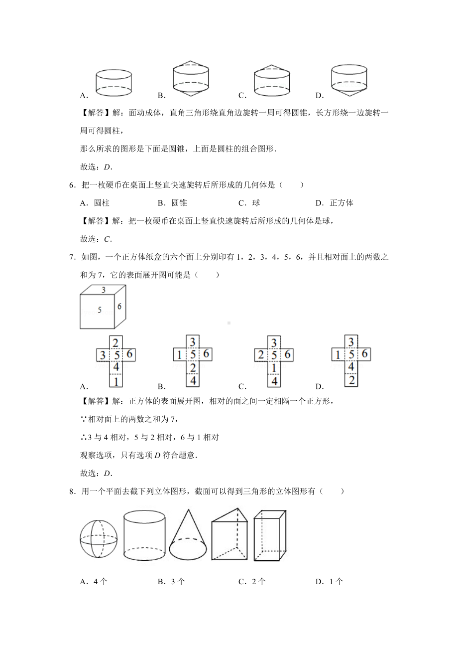 七年级数学上学期《4.1几何图形》测试卷解析版.doc_第3页